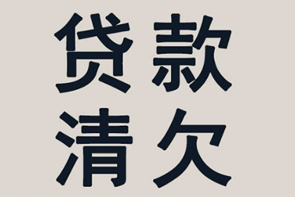 浠水收债公司：成功追回赵先生80万股权转让款
